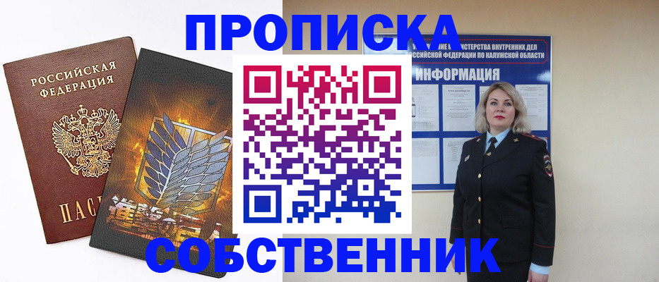 прописка в Нытве