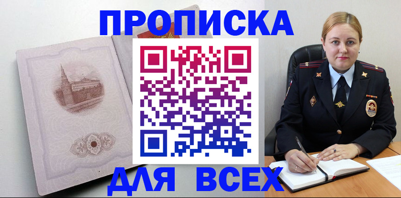 прописка штамп в Нытве